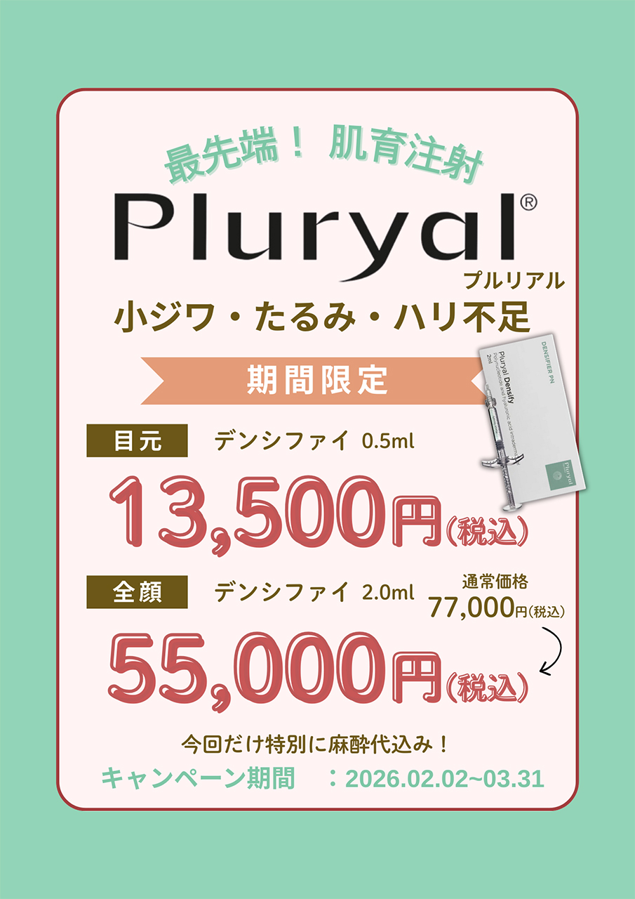 最先端 肌育注射